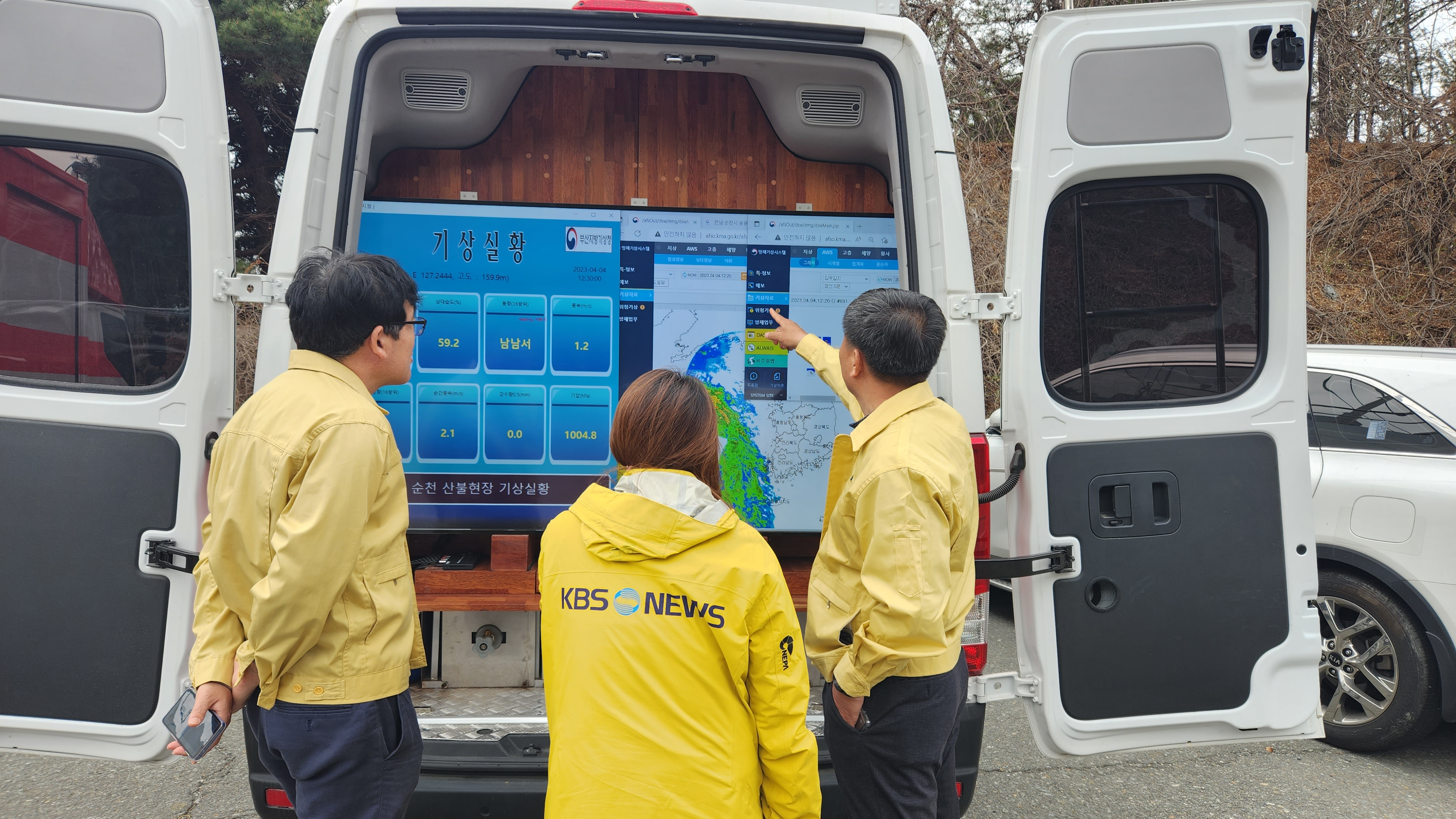 대형산불 등 현장관측