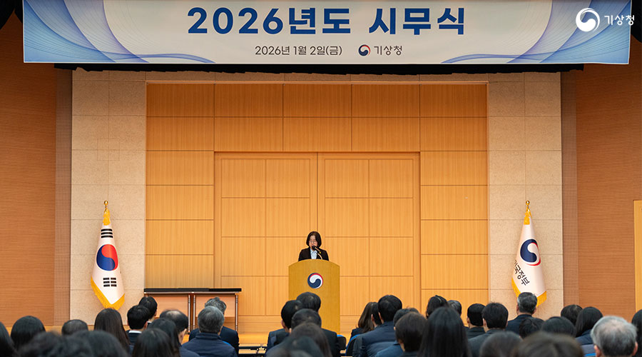 2026년도 기상청 시무식