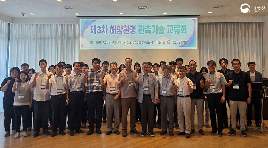 제3차 해양환경 관측기술 교류회