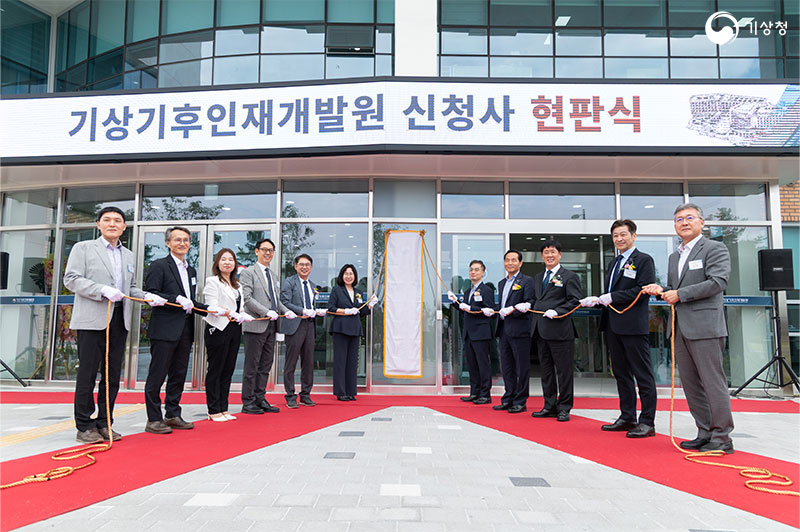 기상기후인재개발원 신청사 개원식