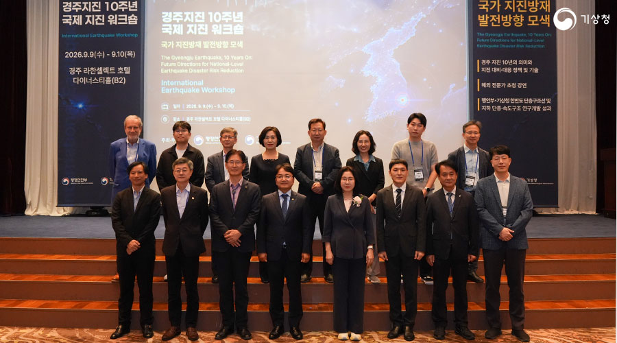 2026년 국제 지진워크숍