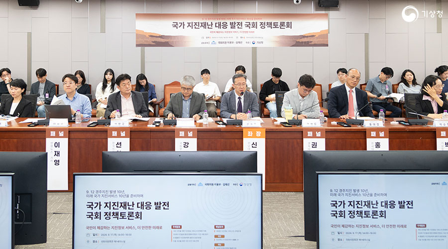 지진재난 대응 발전 국회 정책토론회