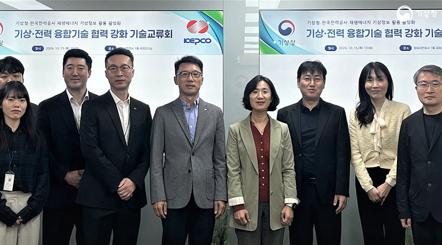 기상·전력 융합기술 협력 강화를 위한 기술교류회