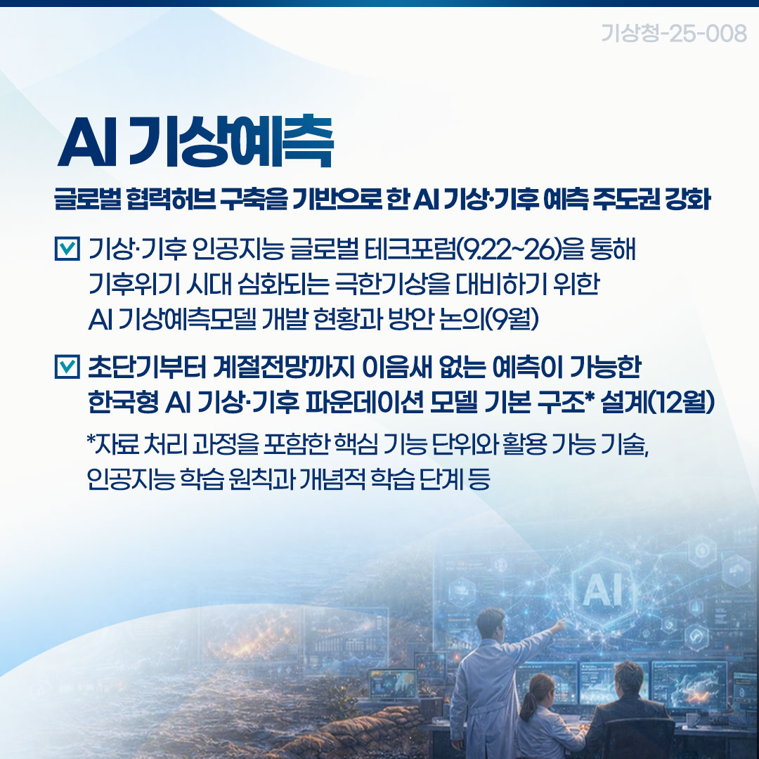 AI 기상예측