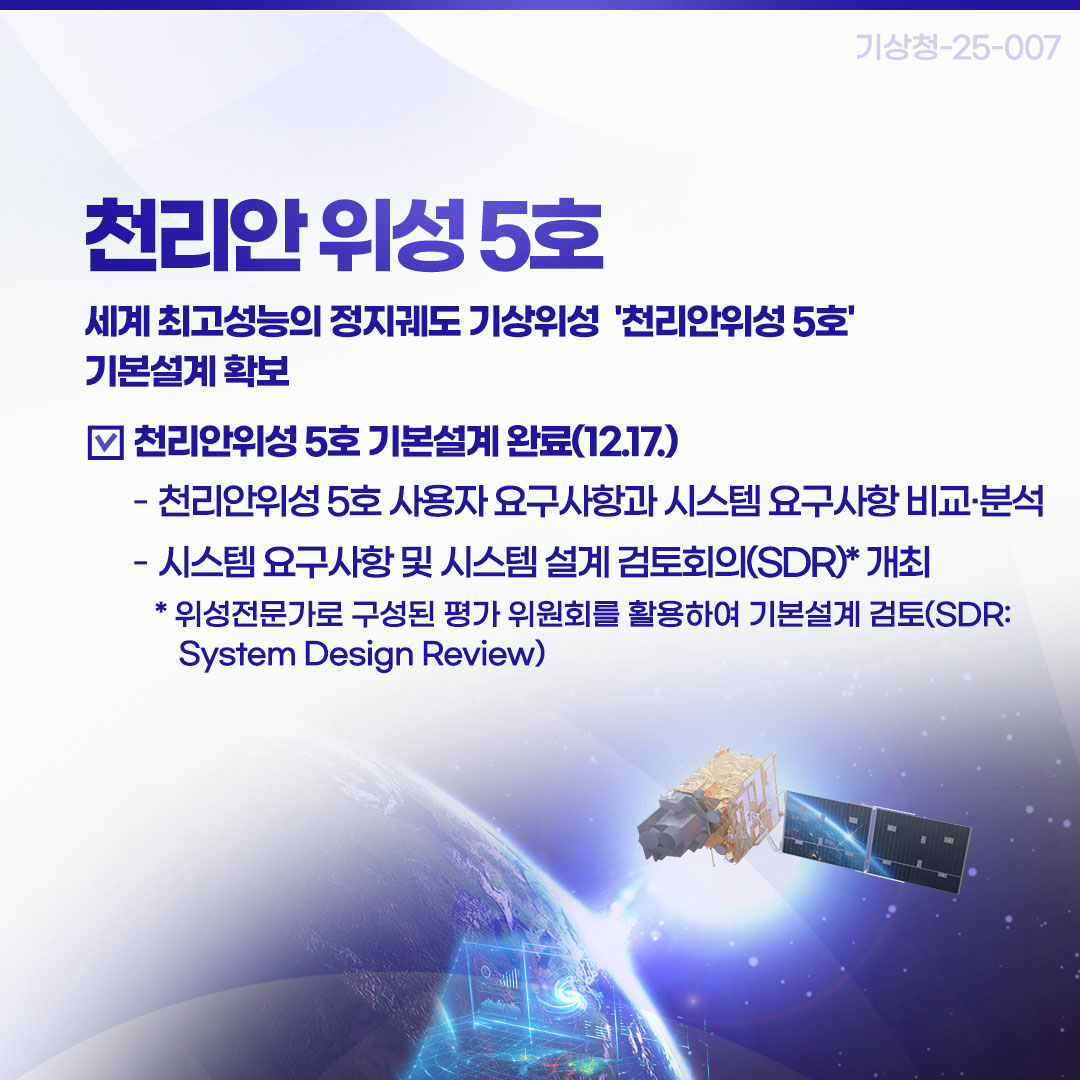 천리안위성 5호