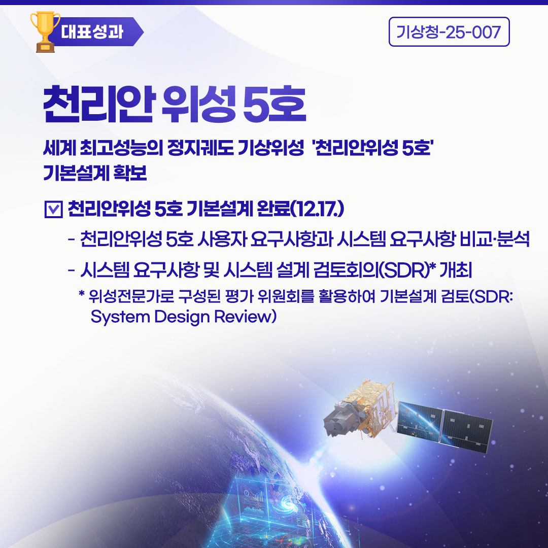 천리안위성 5호