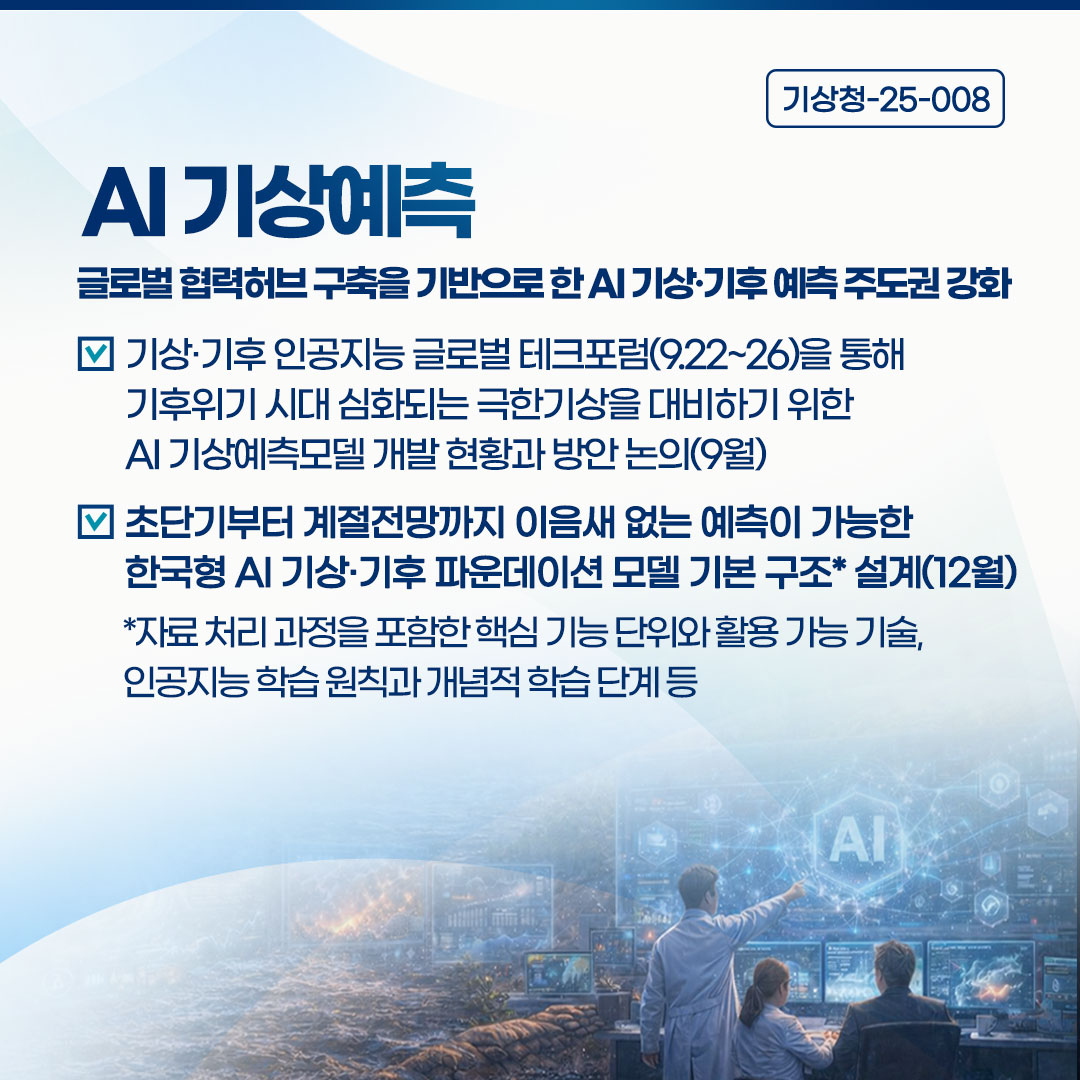AI 기상예측