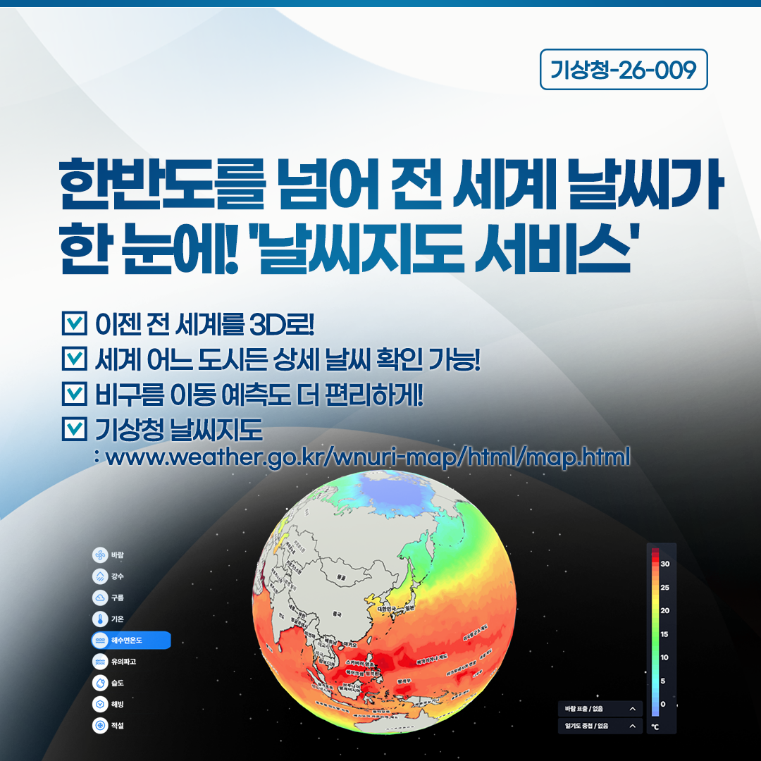 한반도를 넘어 전 세계 날씨가 한눈에! &acute;날씨지도 서비스&acute;