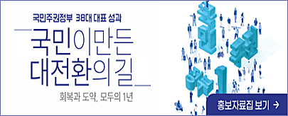 국민이 만든 대전환의 길-회복과 도약, 모두의 1년