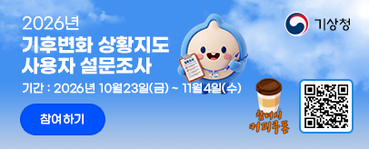 2026년도 기후변화 상황지도 사용자 설문조사 