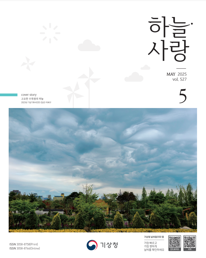2025년 5월호 하늘사랑