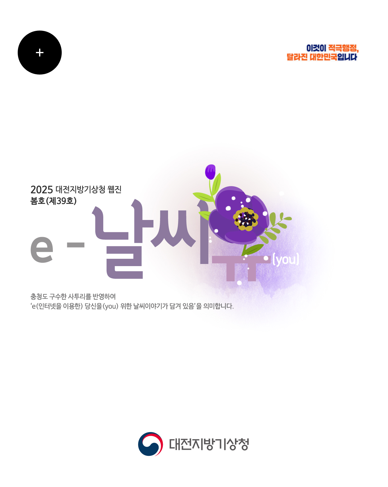 2025년 e-날씨유 봄호(제 39호)