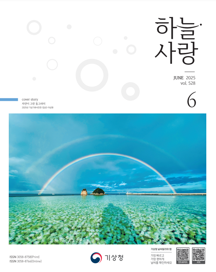 2025년 6월호 하늘사랑