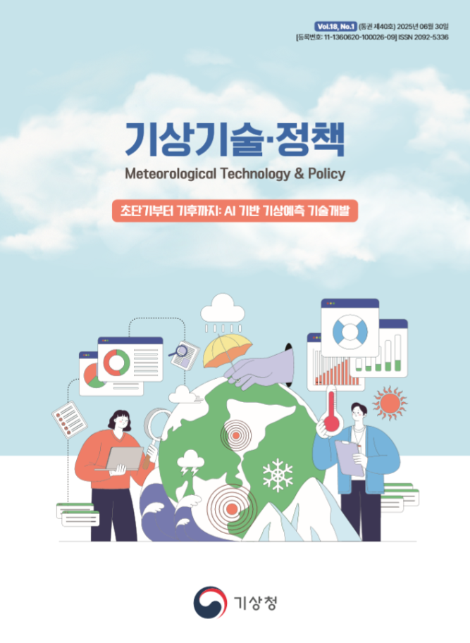 2025년 6월호(Vol.18, No.1)