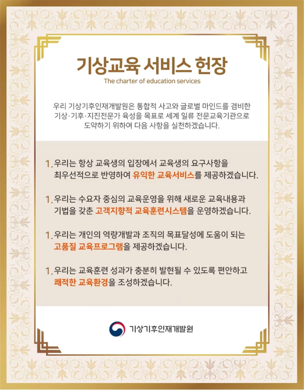 기상교육 서비스 현장