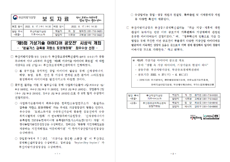 (220817) [보도자료] 제5회 기상기술 아이디어 공모전 시상식 개최1.PNG