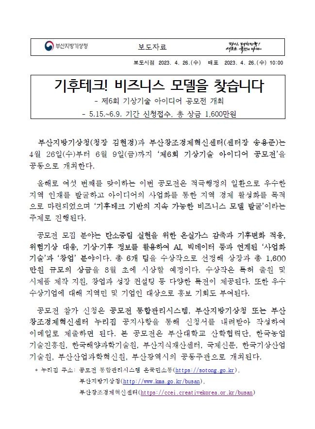 제6회 기상기술 아이디어 공모전 개최 ★.JPG