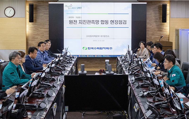 유희동 기상청장과 유국희 원안위원장이 합동점검에 앞서 원전의 지진안전 현황과 대책에 대해 논의하는 모습;