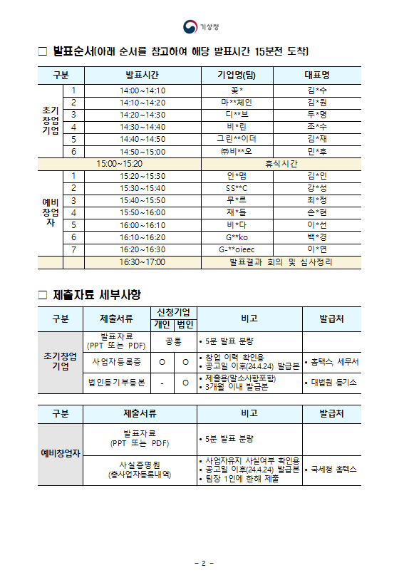 서류심사 결과 공지 및 발표심사 안내 두번째페이지 캡쳐이미지