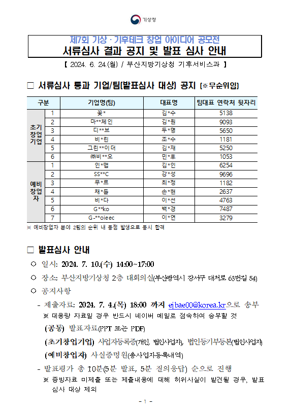 서류심사 결과 공지 및 발표심사 안내 첫번째페이지 캡쳐이미지