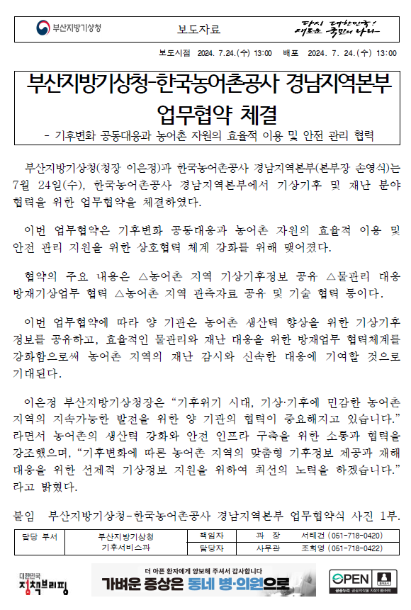 부산지방기상청-한국농어촌공사 경남지역본부 업무협약 체결 보도자료 첫페이지 캡쳐 이미지