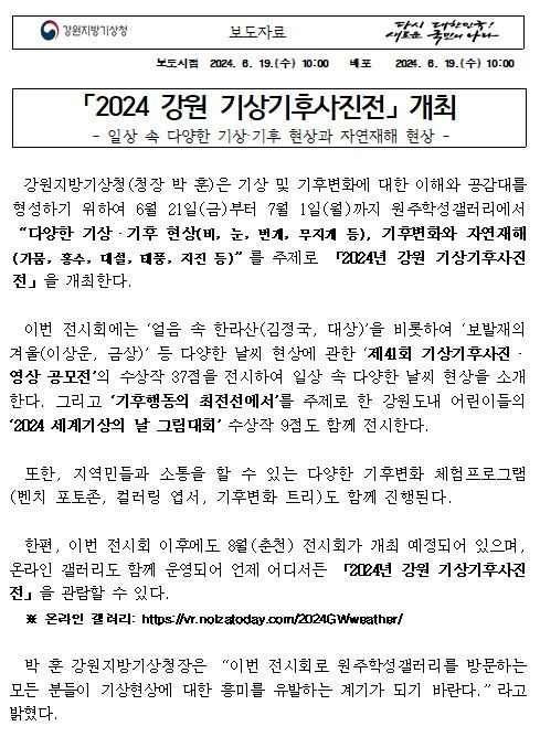2024 강원 기상기후사진전.JPG