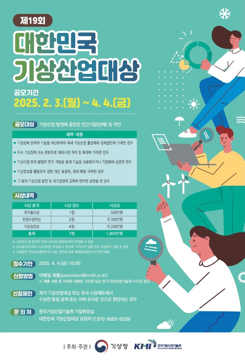 제19회 대한민국 기상산업대상 포스터 이미지