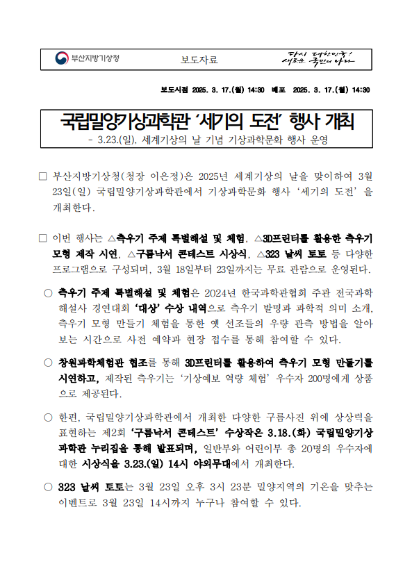 세계기상의날 기념 ´세기의 도전´ 행사 개최 보도자료 첫페이지 캡쳐본 이미지
