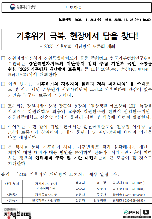 [보도자료] 기후위기 극복, 현장에서 답을 찾다! 첫 페이지