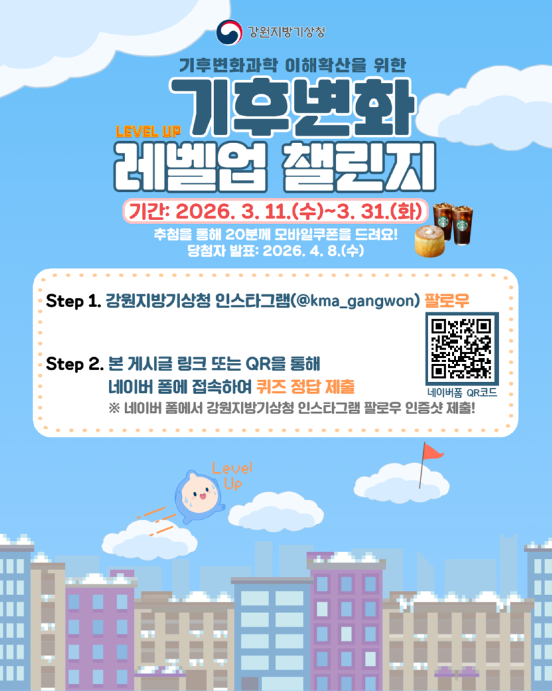 2026 기후변화 레벨업 챌린지_최종.png