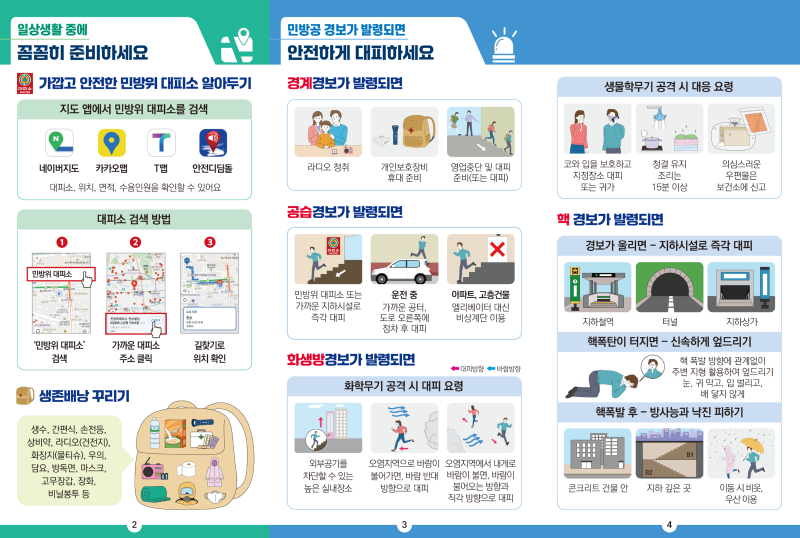 비상시 국민행동요령 3단 양면2