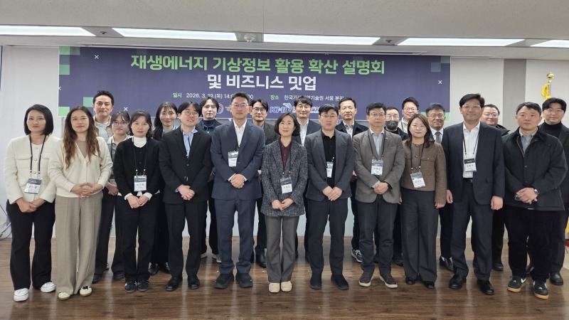 인희진 기상서비스진흥국장을 비롯한 설명회 참석자들이 기념촬영 하는 모습