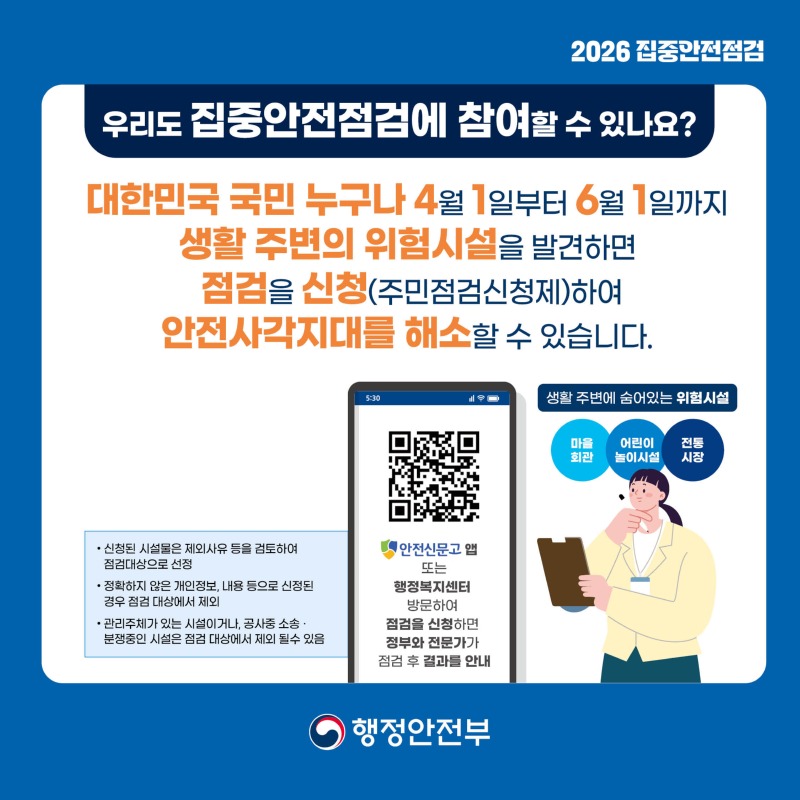 2026 집중안전점검 카드뉴스4