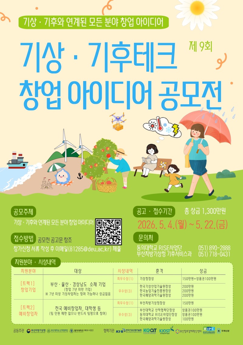 [최종] 제9회 공모전 포스터