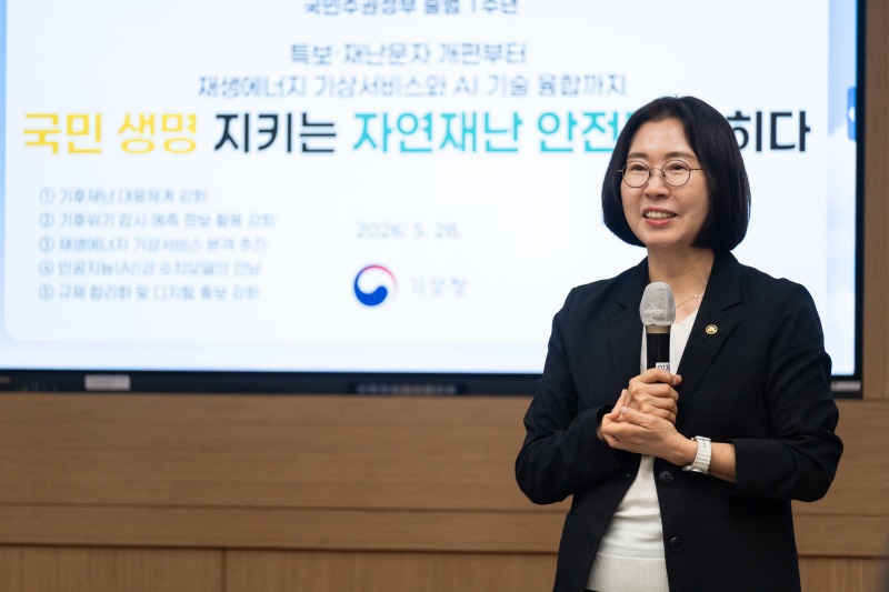 기자 간담회에서 발표하는 이미선 기상청장의 모습2