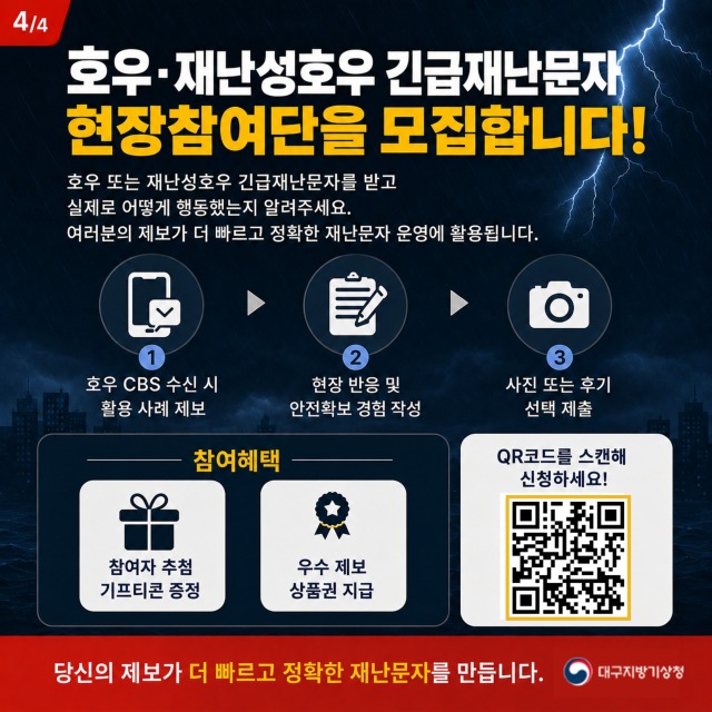 호우.재난성호우 긴급재난문자4.jpg