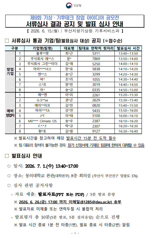 결과공지1