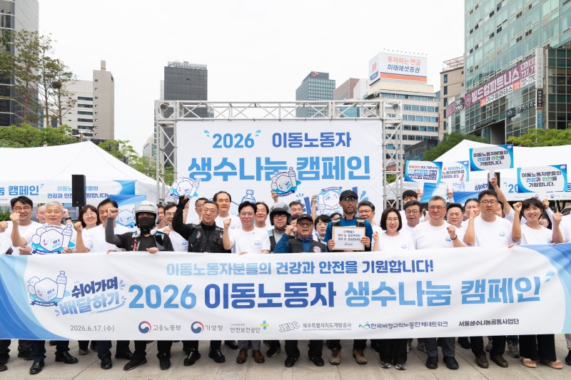 이미선 기상청장이 김영훈 고용노동부장관을 비롯한 생수나눔 캠페인 참석자들과 기념촬영 하는 모습