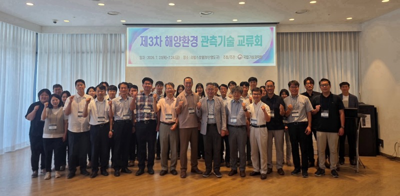제3차 해양환경 관측기술 교류회 참석자들이 기념촬영 하는 모습