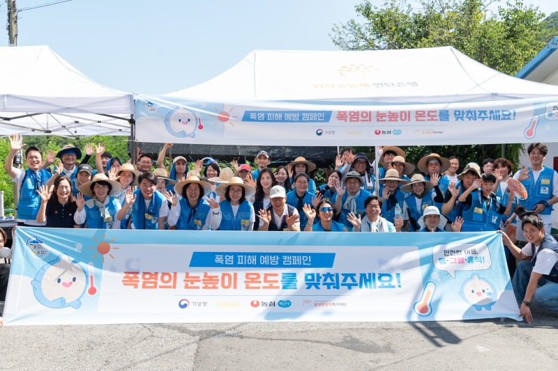 이미선 기상청장이 봉사활동 참여자들과 기념촬영 하는 모습