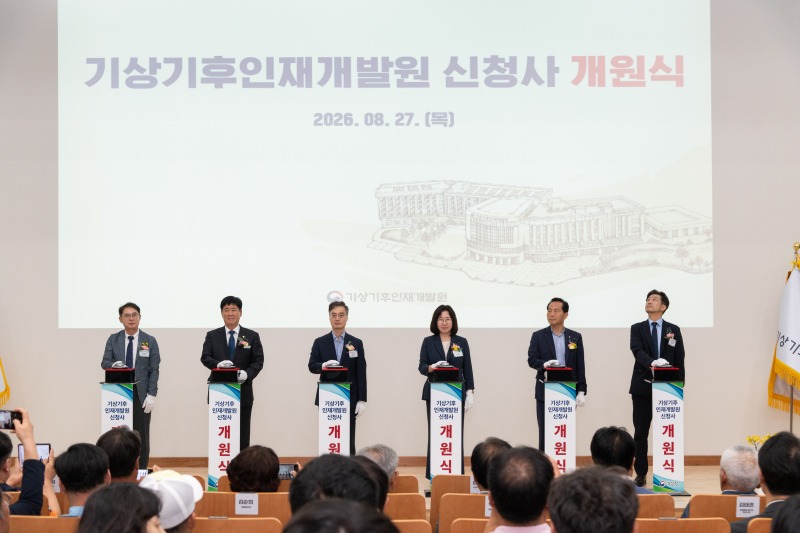이미선 기상청장을 비롯한 개원식 주요 참석자들이 축하 퍼포먼스를 하는 모습