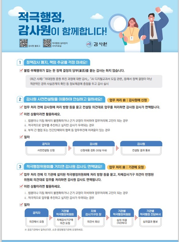 (260902))4차_적극행정 감사원이 함께합니다_팸플릿.jpg