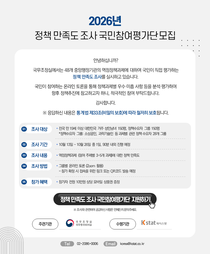 2026년 정책 만족도 조사 국민참여평가단 모집 안내문