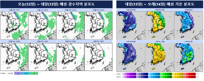 오늘~내일 예상 강수지역 및 내일~모레 예상 기온 분포도