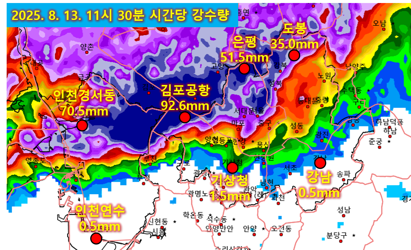 사례 2025년 8월 13일 수도권 집중호우 참고 이미지